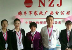 南寧月嫂公司娘子軍家政：祝您元旦快樂 平安喜樂！